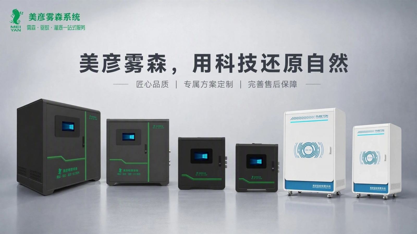 陵水车间厂房喷雾降温系统